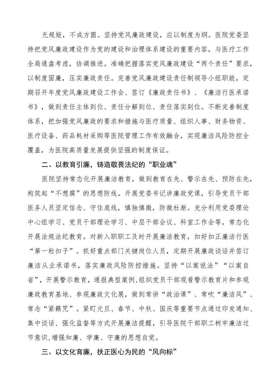 机关医院2023年党风廉政建设工作情况报告七篇.docx_第3页