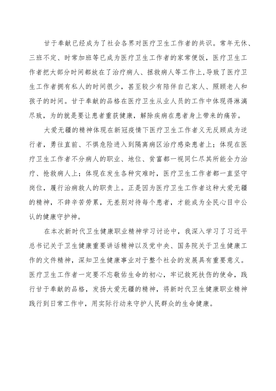 中医院党风廉政建设宣传教育月学习心得.docx_第2页