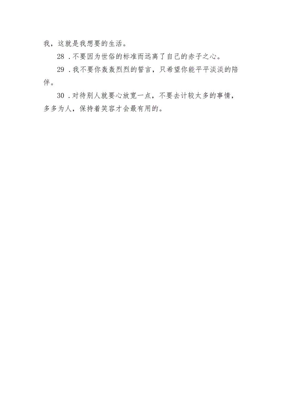 一个人简简单单的生活句子 平平淡淡的生活的文案.docx_第3页