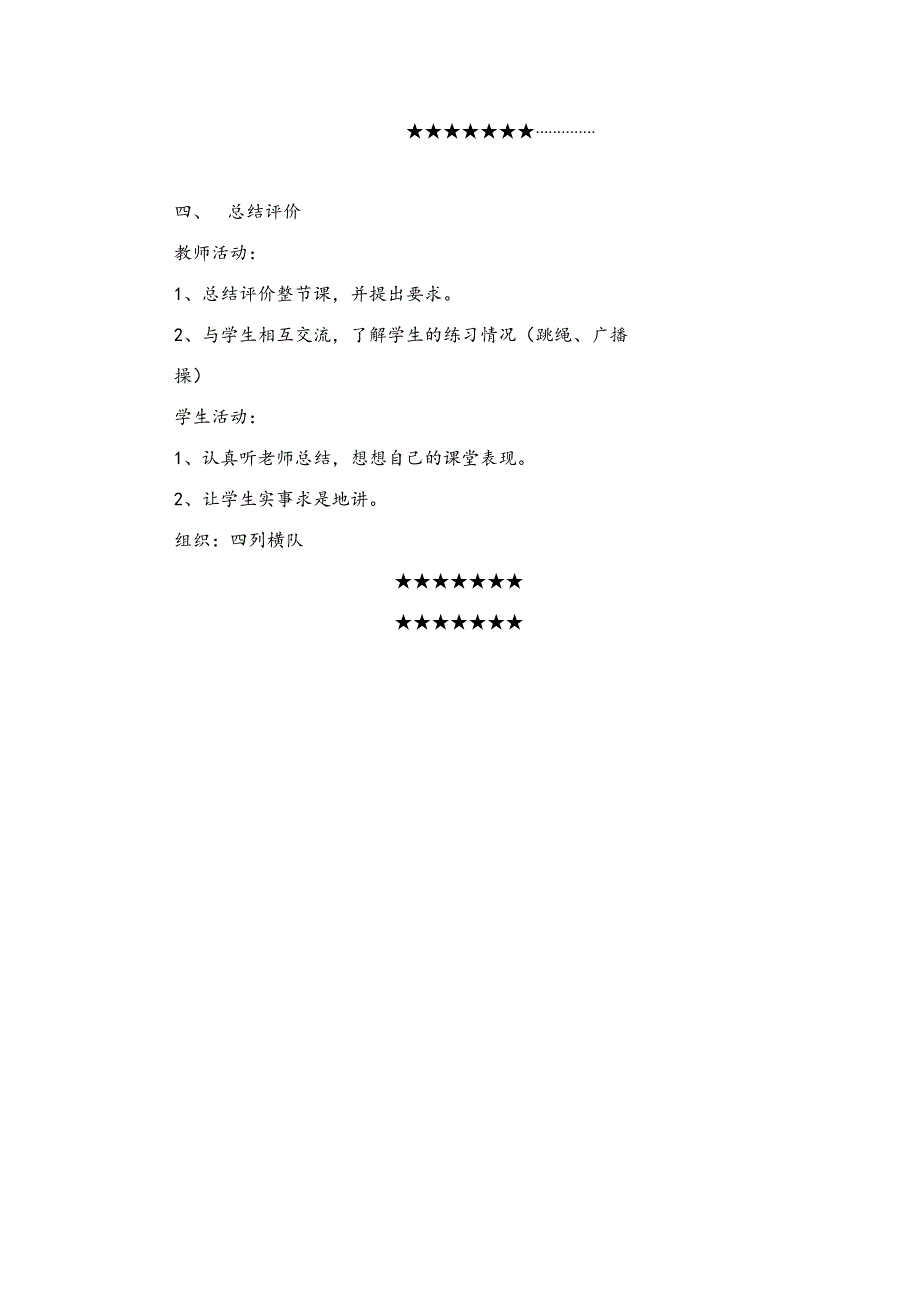 小学一年级体育教案上下册第30课时单脚跳接力.docx_第3页