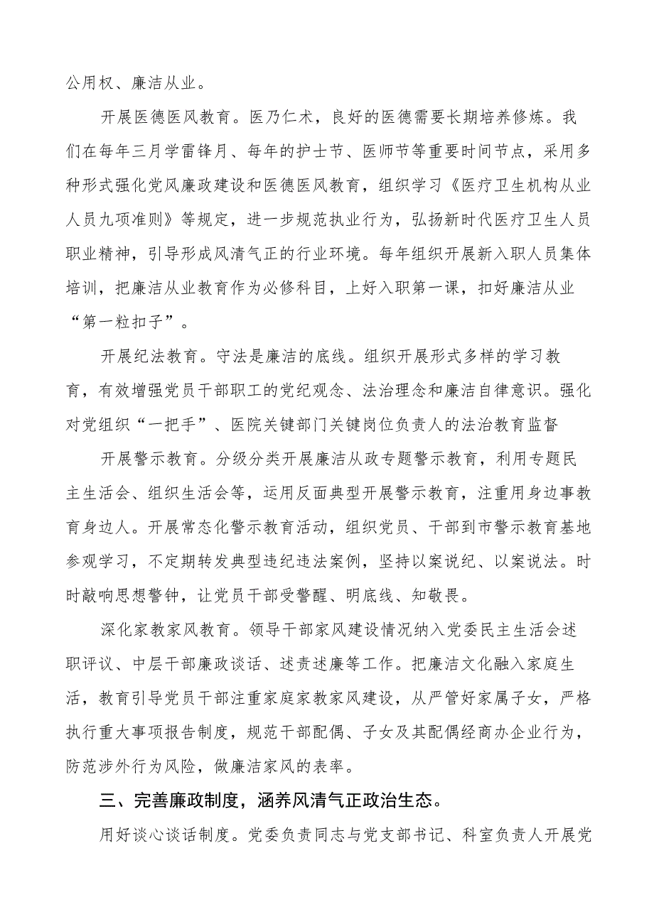 口腔医院落实党风廉政建设工作情况报告三篇.docx_第2页