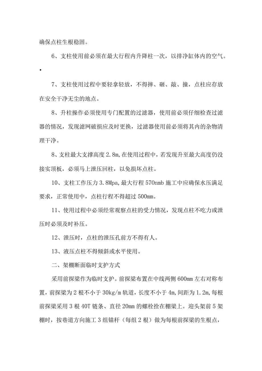 临时支护使用管理规定.docx_第2页