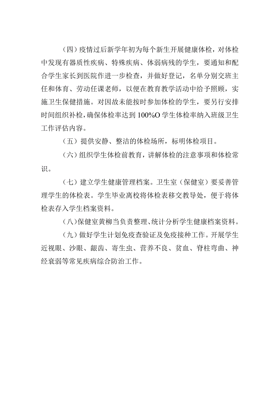 小学学生健康管理制度.docx_第2页