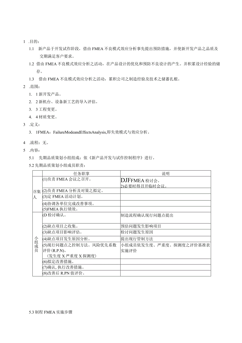 FMEA分析管理程序.docx_第1页