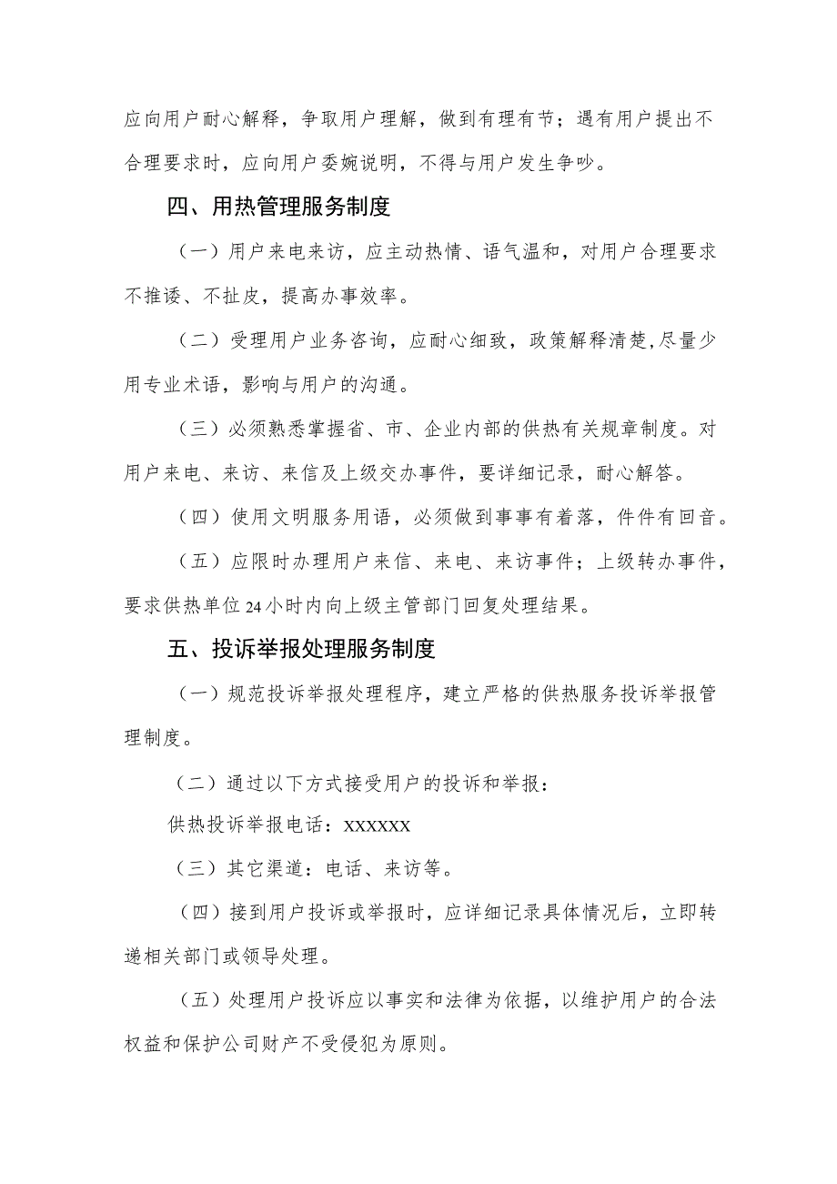 热电有限公司供热客户服务管理制度.docx_第2页