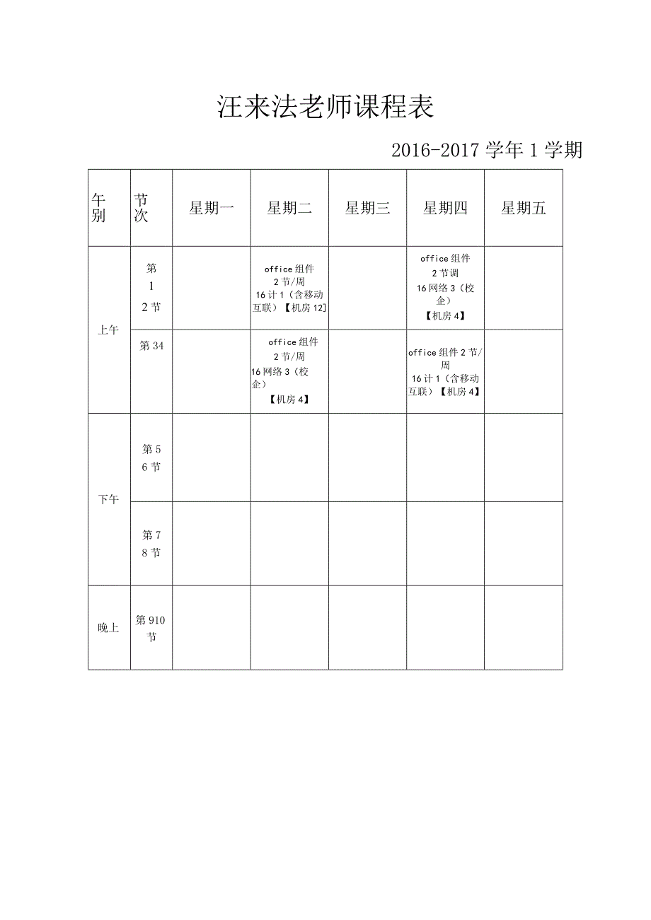 许乐灵老师课程表.docx_第3页