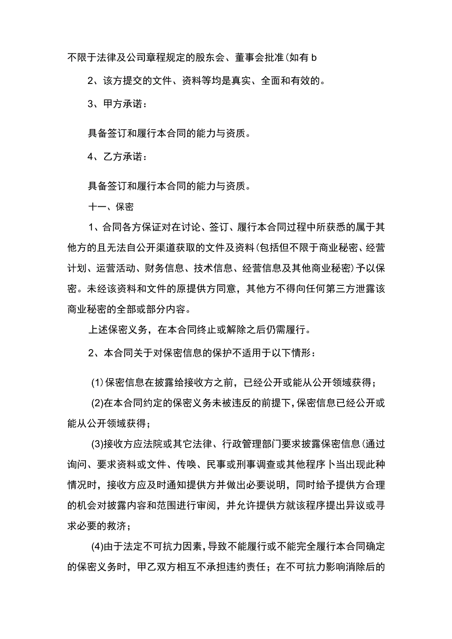 挖掘机租赁合同书.docx_第3页