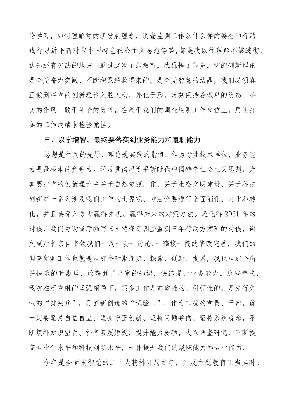 “三种能力”提升行动研讨发言材料五篇.docx_第3页