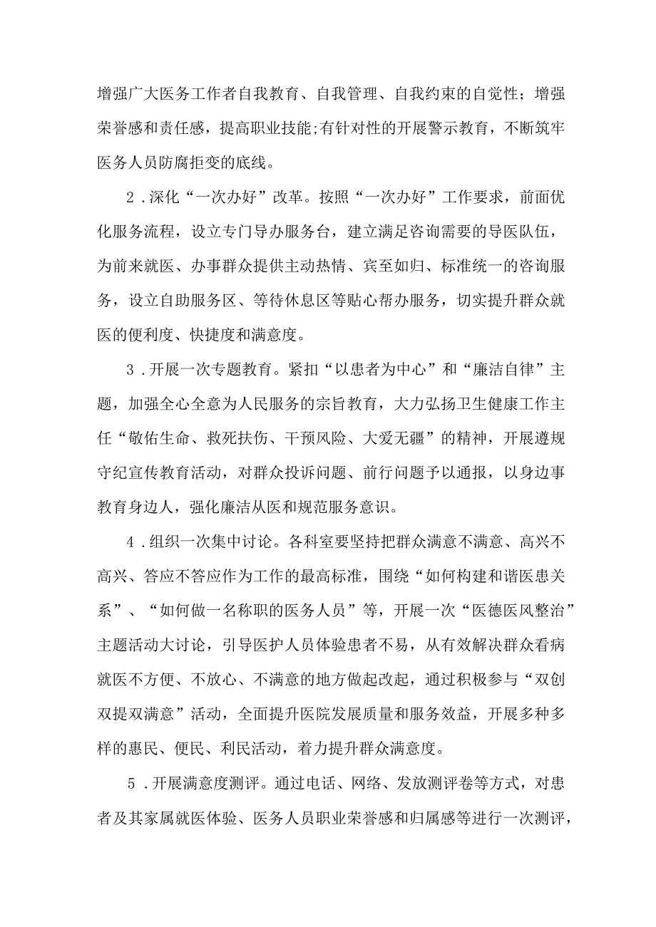 2023年医院医德医风建设实施方案 合计4份.docx_第2页