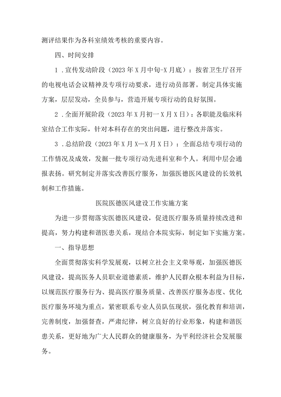 2023年医院医德医风建设实施方案 合计4份.docx_第3页