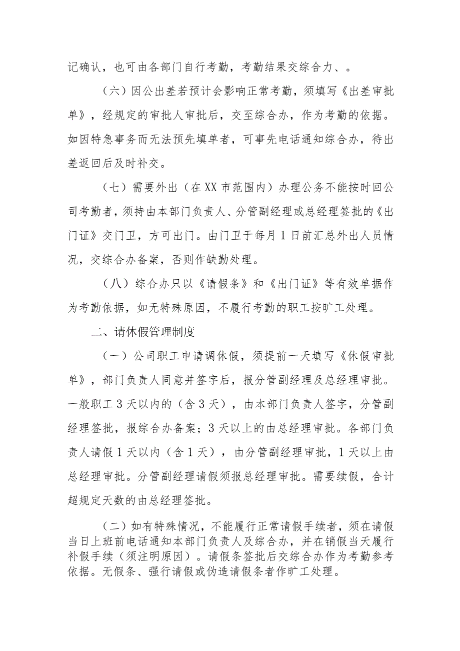 供热服务有限公司考勤管理制度.docx_第2页