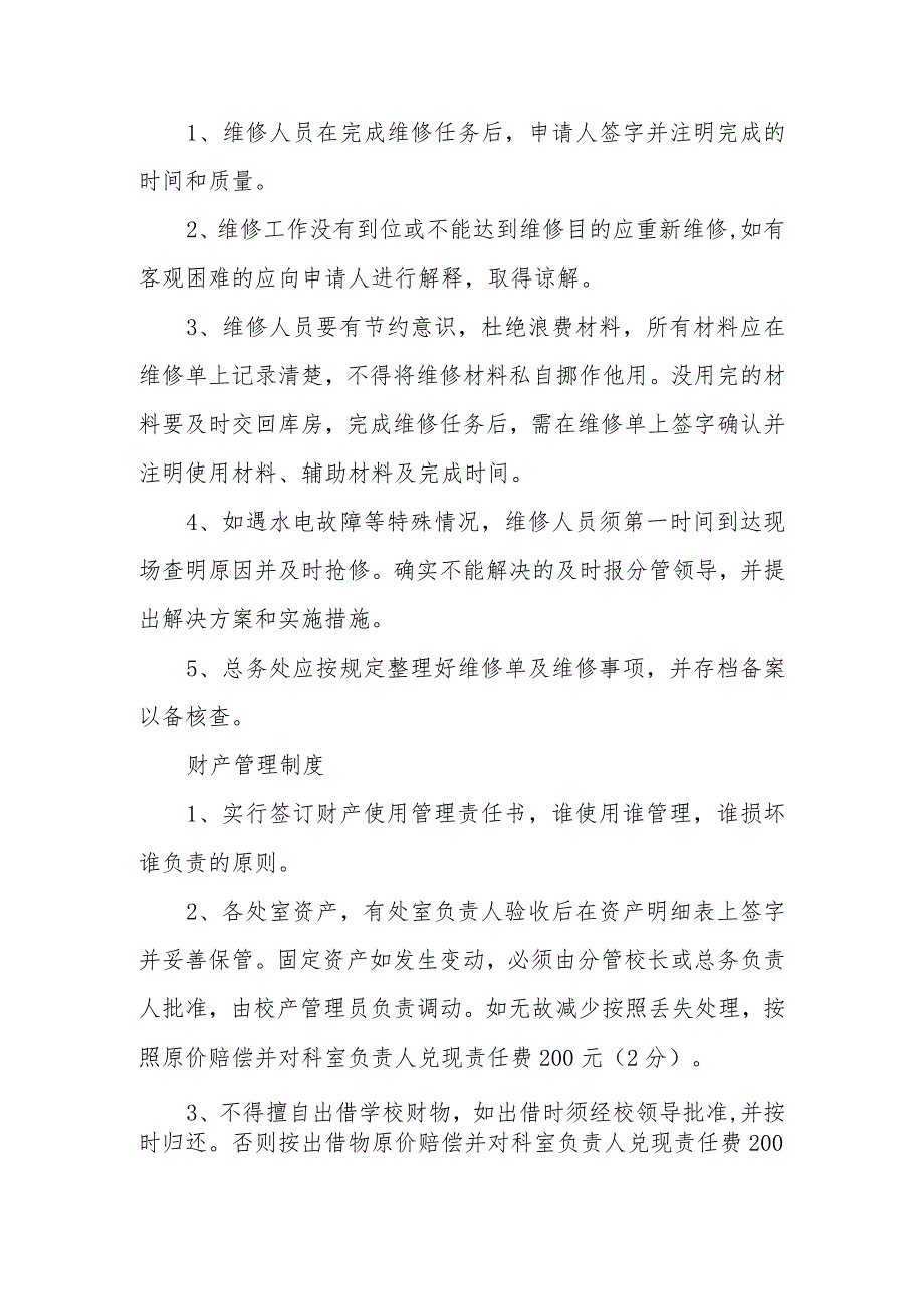 中等职业学校总务处管理制度细则、维修管理制度.docx_第2页