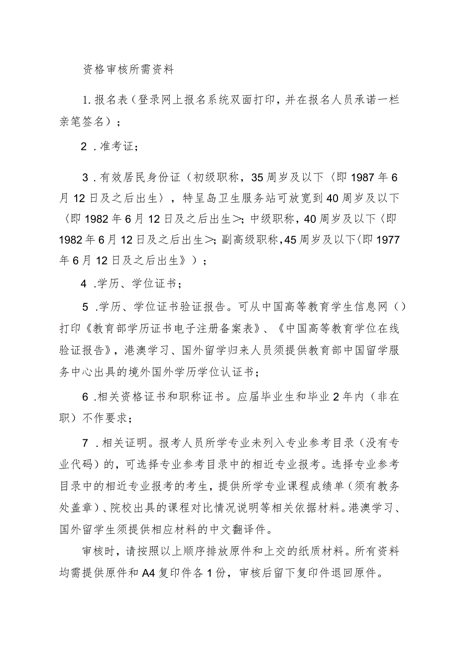 资格审核所需资料.docx_第1页