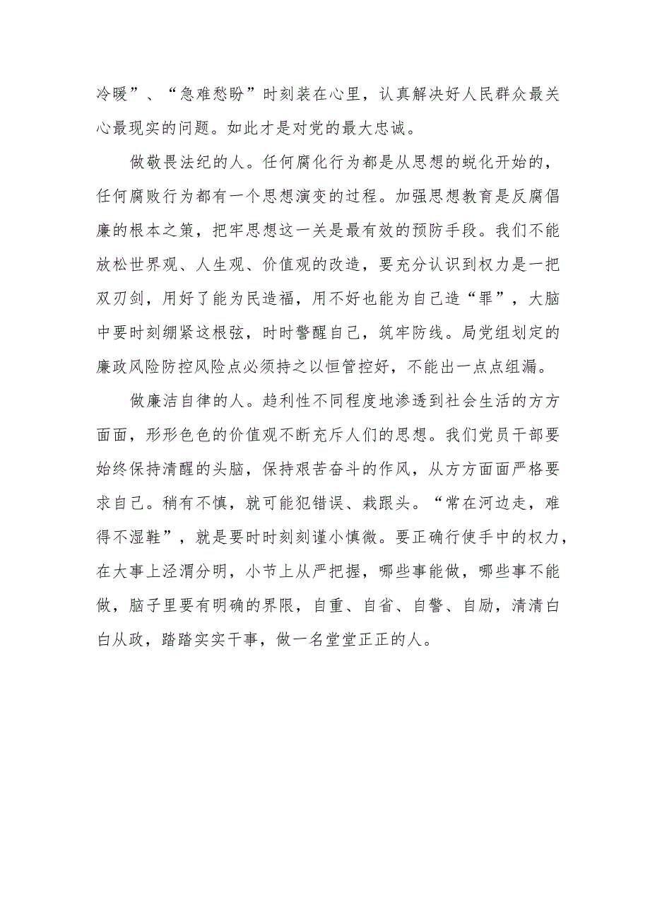 卫健干部2023年党风廉政警示教育心得体会.docx_第2页