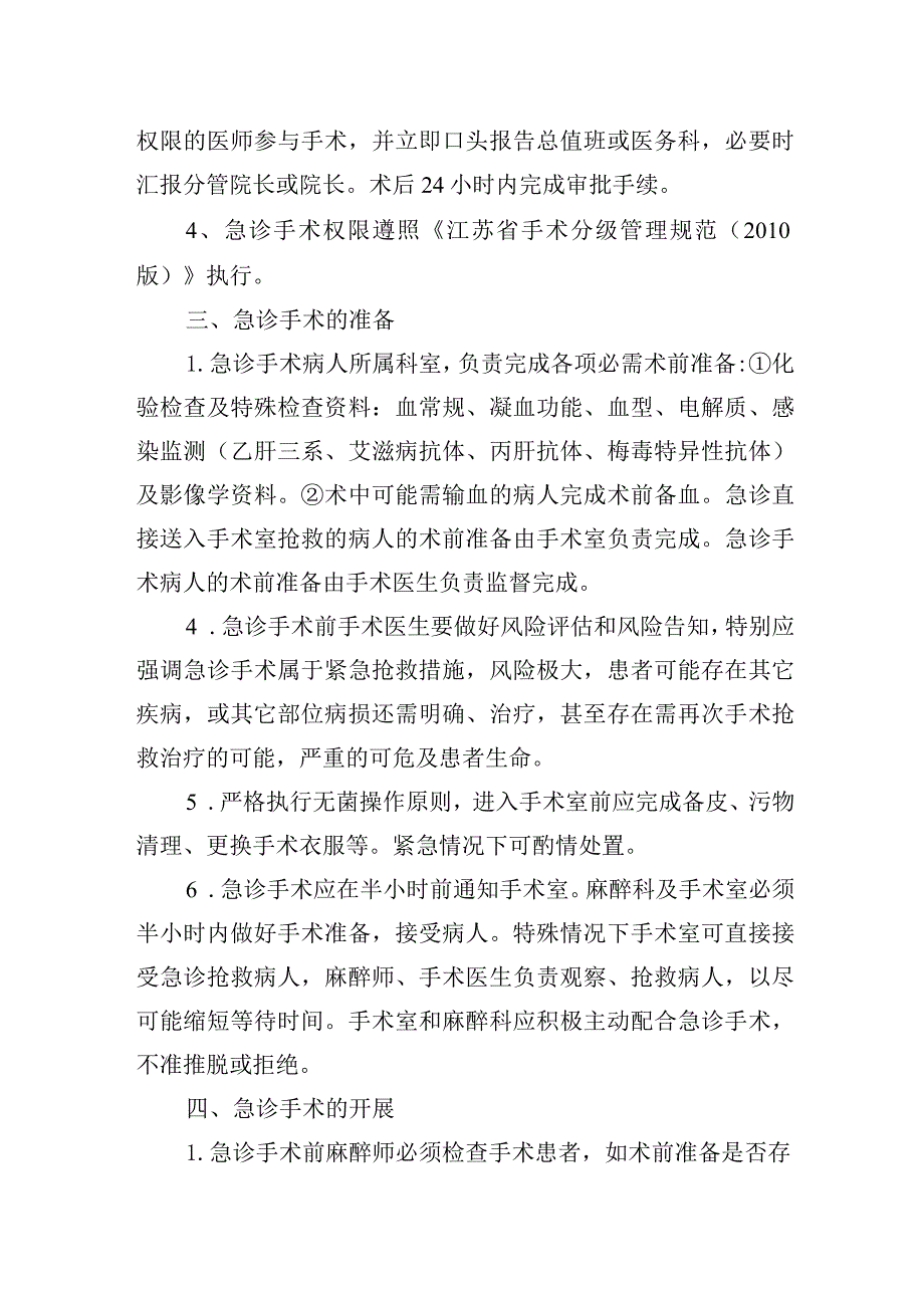 医院急诊手术管理制度.docx_第2页