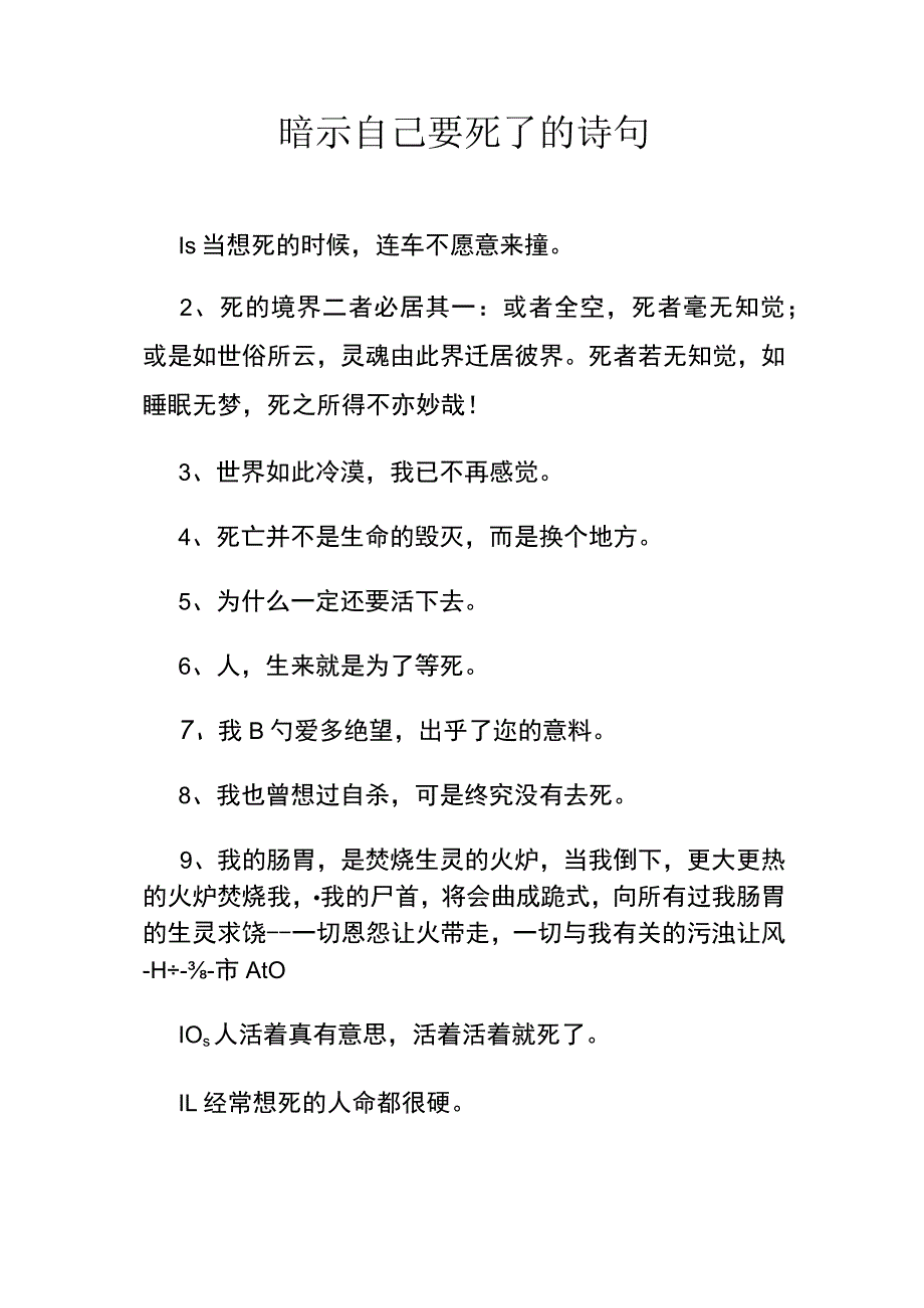 暗示自己要死了的诗句.docx_第1页