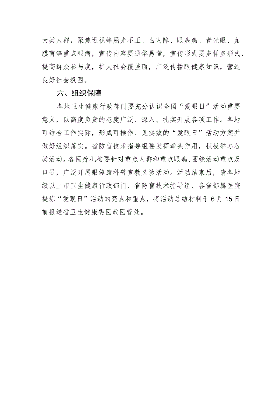 2023年全国“爱眼日”宣传教育周活动实施方案.docx_第3页