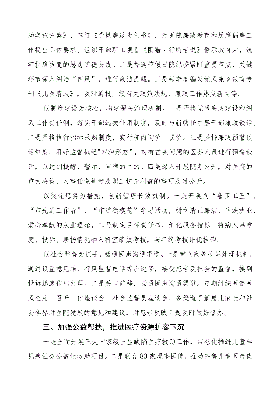 2023年医院落实党风廉政建设工作情况报告3篇.docx_第2页