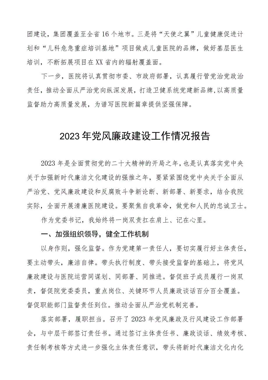 2023年医院落实党风廉政建设工作情况报告3篇.docx_第3页