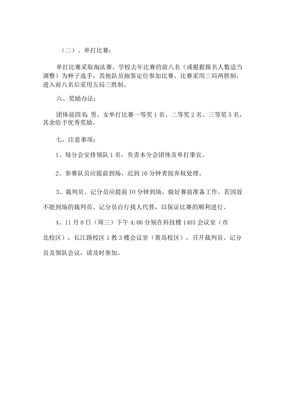 青岛理工大学2017年教职工乒乓球比赛规程.docx_第2页