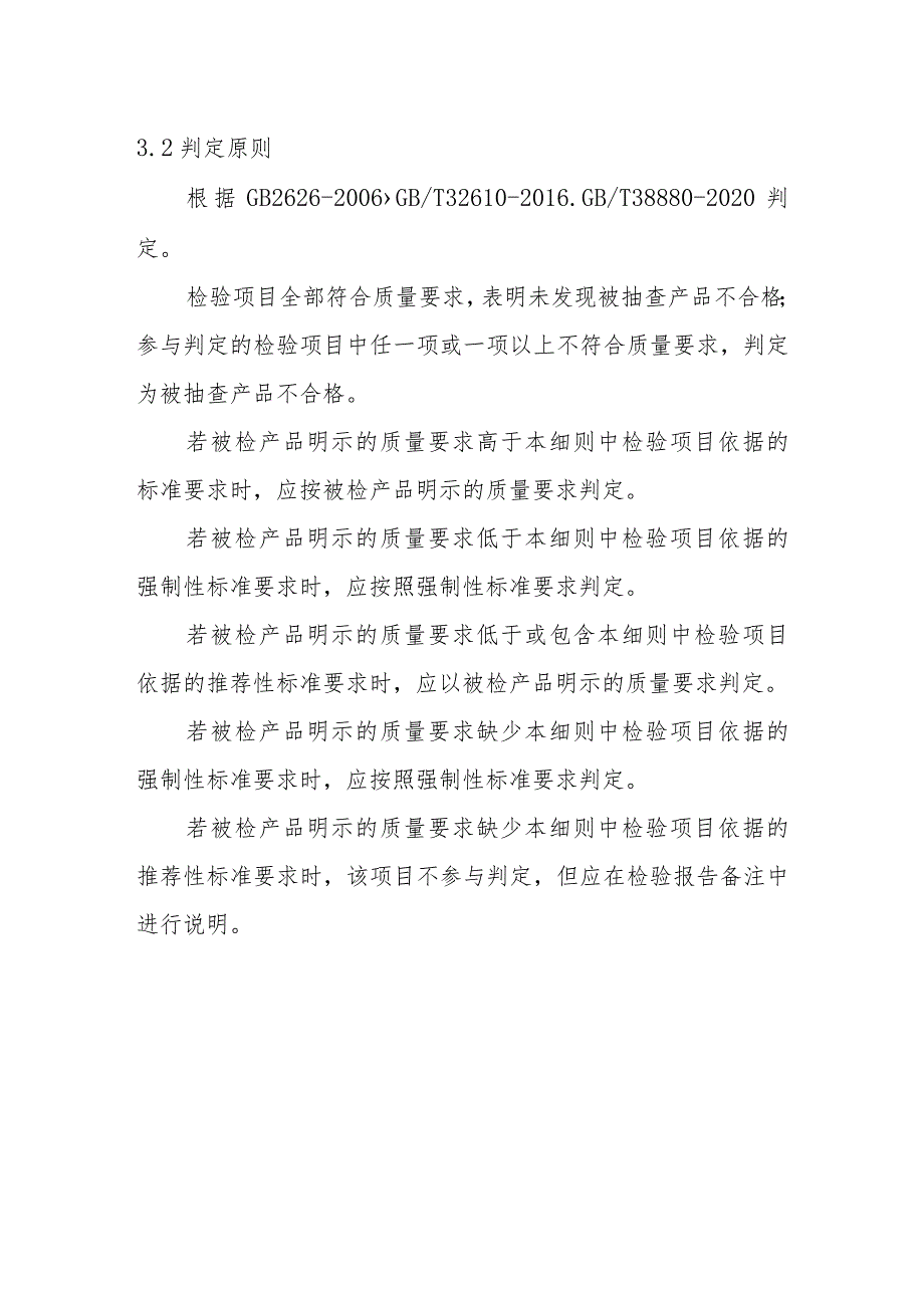 非医用口罩产品质量省级监督抽查实施细则(2020年版).docx_第3页