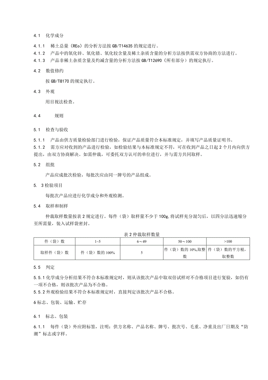 铈镨钕氧化物的技术要求.docx_第2页