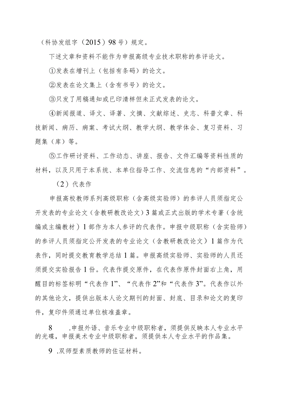 高等学校职称申报材料种类及要求.docx_第3页