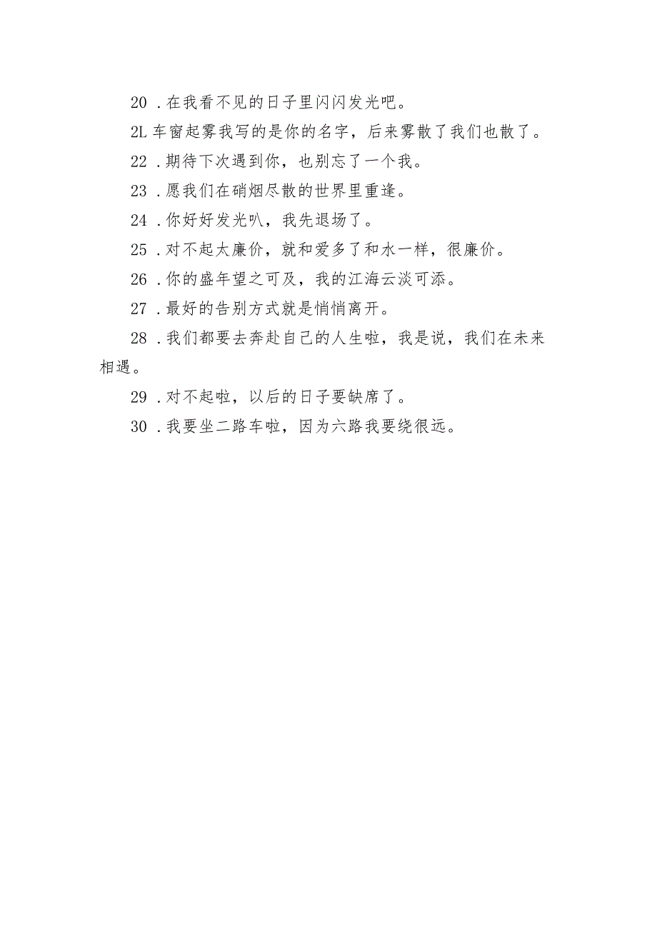 隐晦的表达我们之间再也回不到过去的文案 回不到当初的伤感句子.docx_第2页