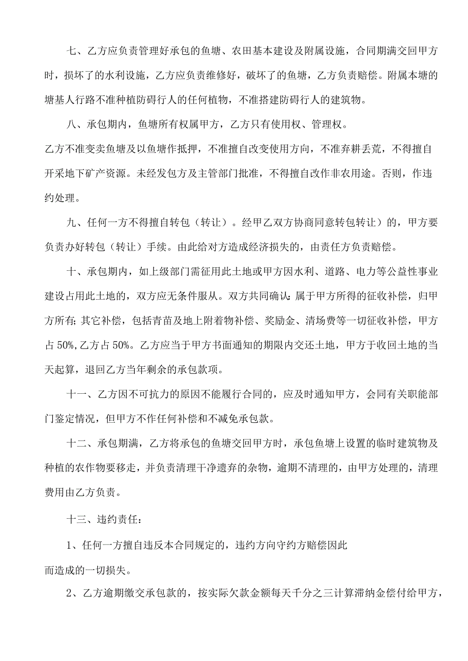 鱼塘承包合同.docx_第2页