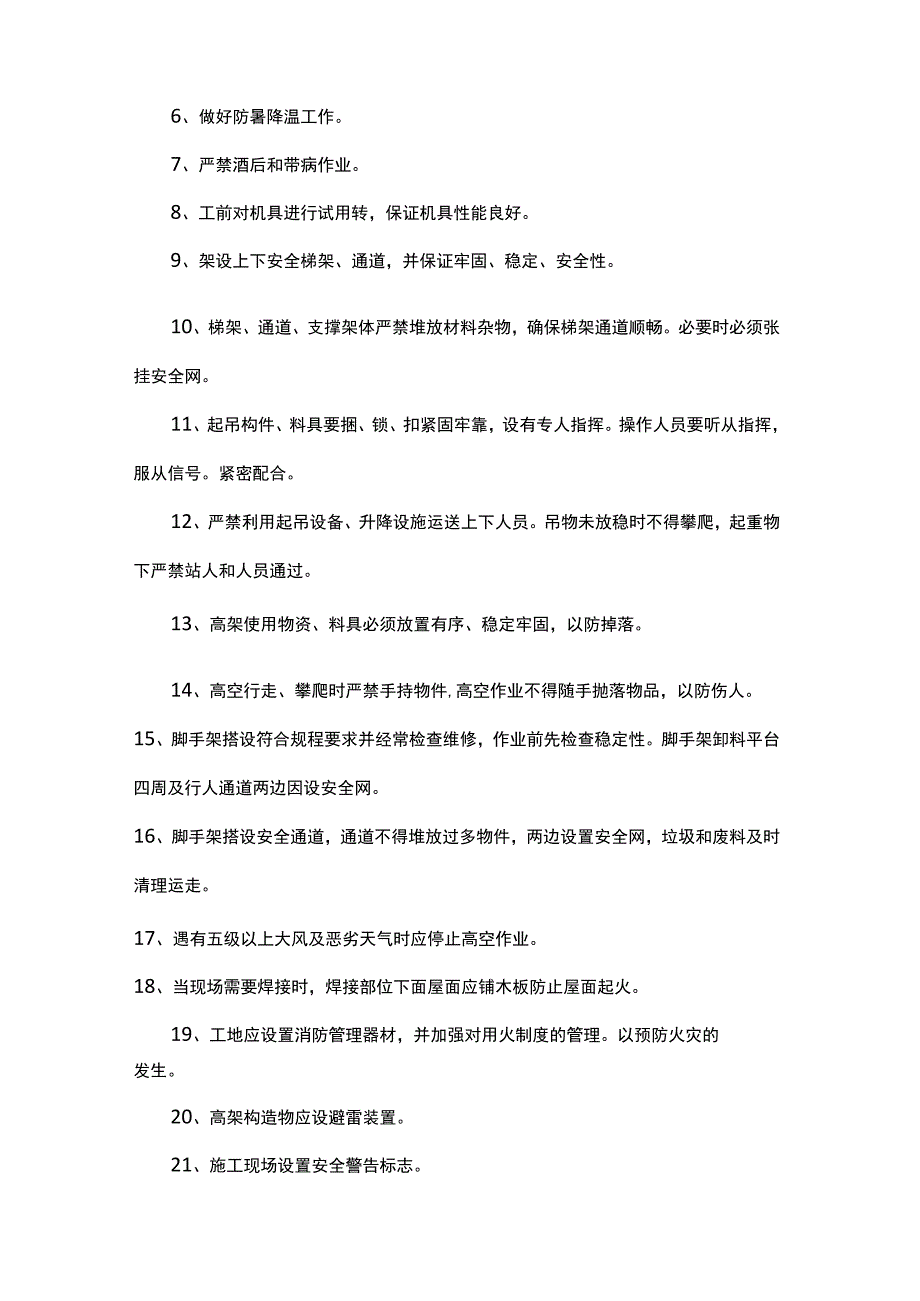 高空作业安全保证措施.docx_第2页