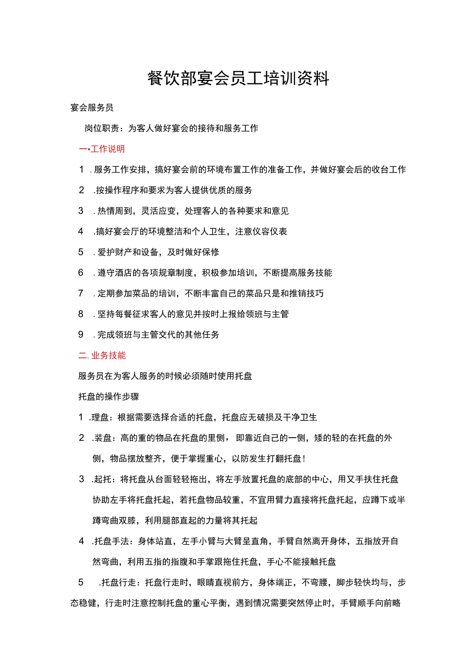 餐饮部宴会员工培训资料.docx_第1页