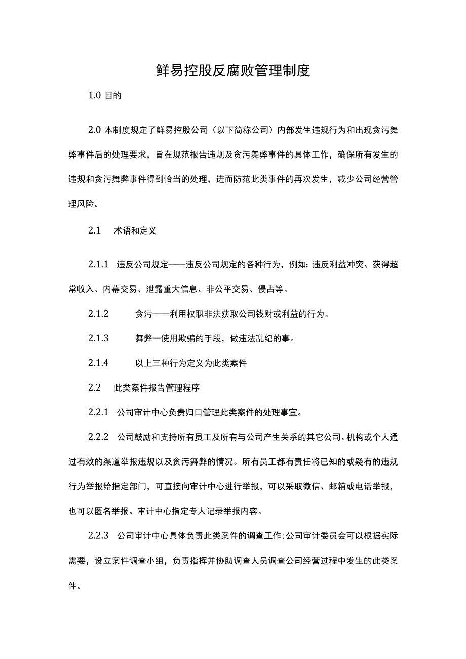 鲜易控股反腐败管理制度.docx_第1页