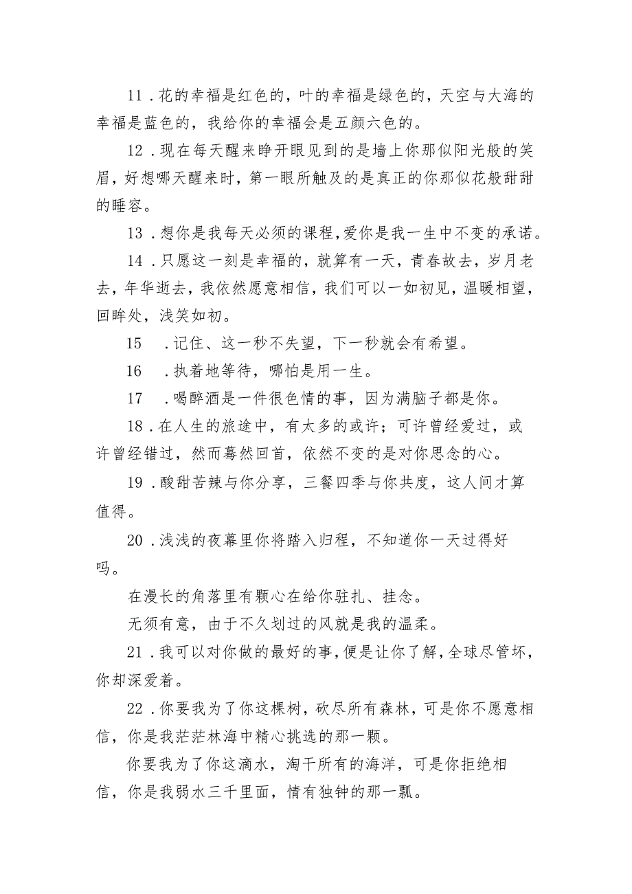 香甜软糯的情话句子 超级甜蜜的表白情话.docx_第2页