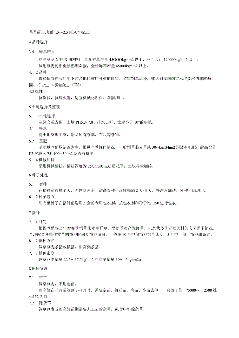 饲草燕麦与甜高粱轮作生产技术规程.docx_第2页