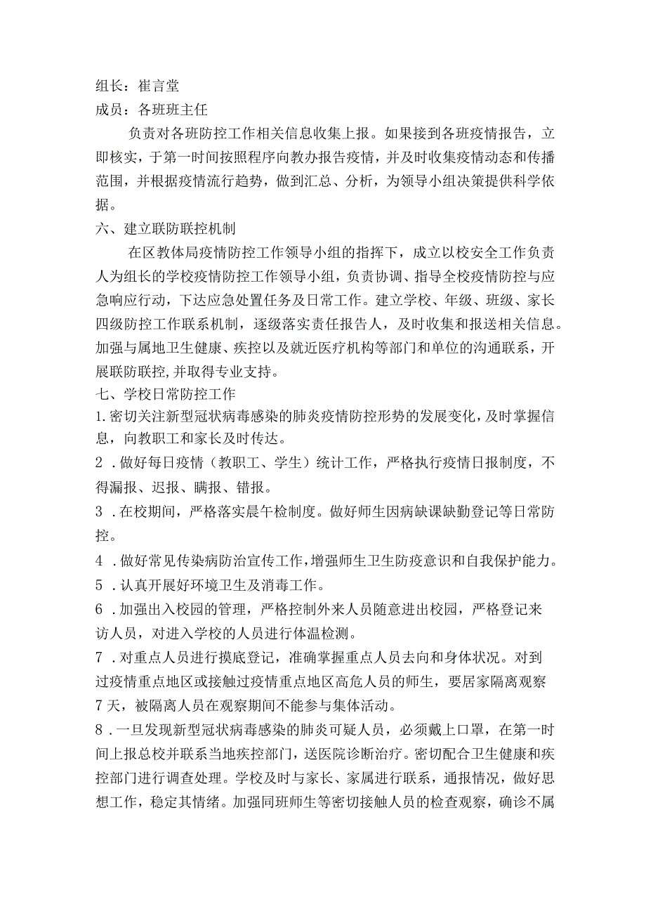 铁车学校疫情防控应急预案.docx_第2页