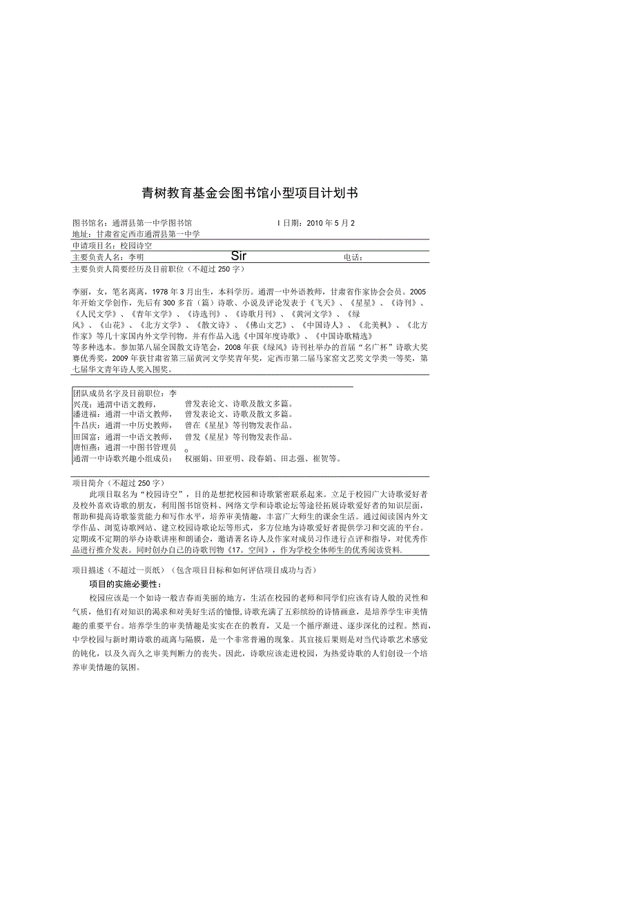 青树教育基金会图书馆小型项目计划书.docx_第1页