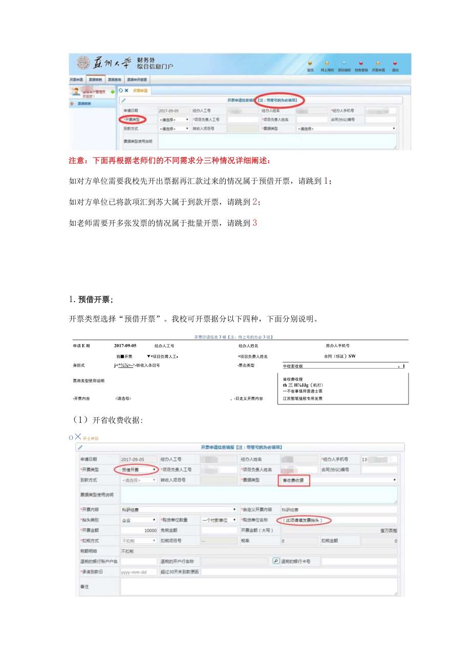 预约开票指南.docx_第3页