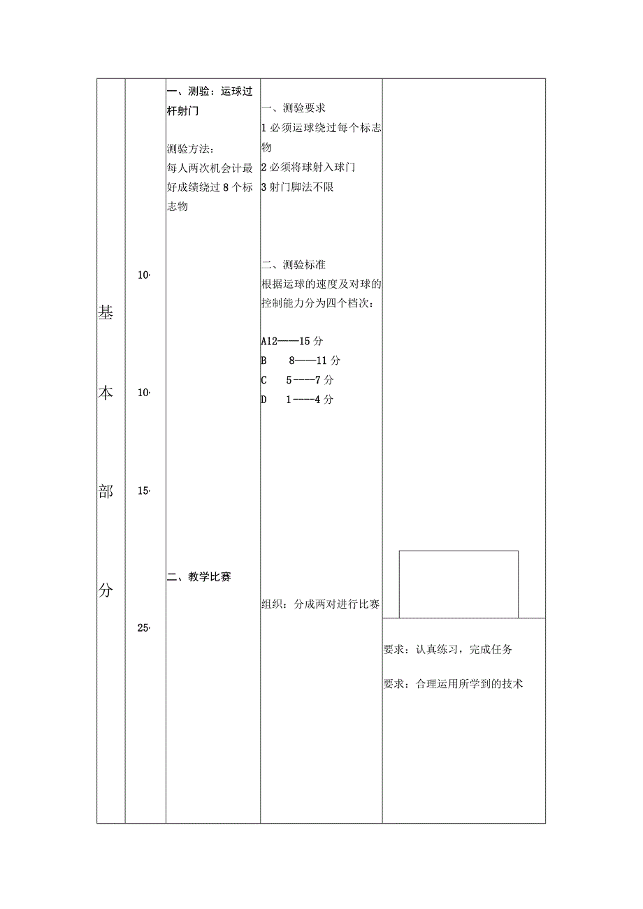 高校体育第一学期足球课技术评定（直曲线运球）教案.docx_第2页