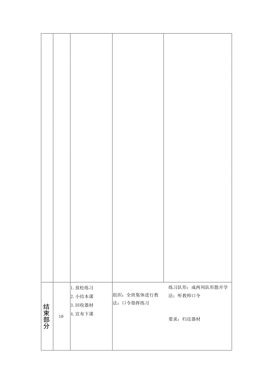 高校体育第一学期足球技术评定（直曲线运球）教案.docx_第3页