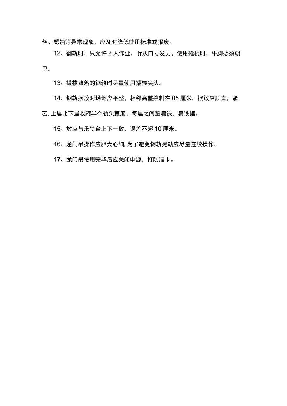 钢轨吊装安全操作规程.docx_第2页