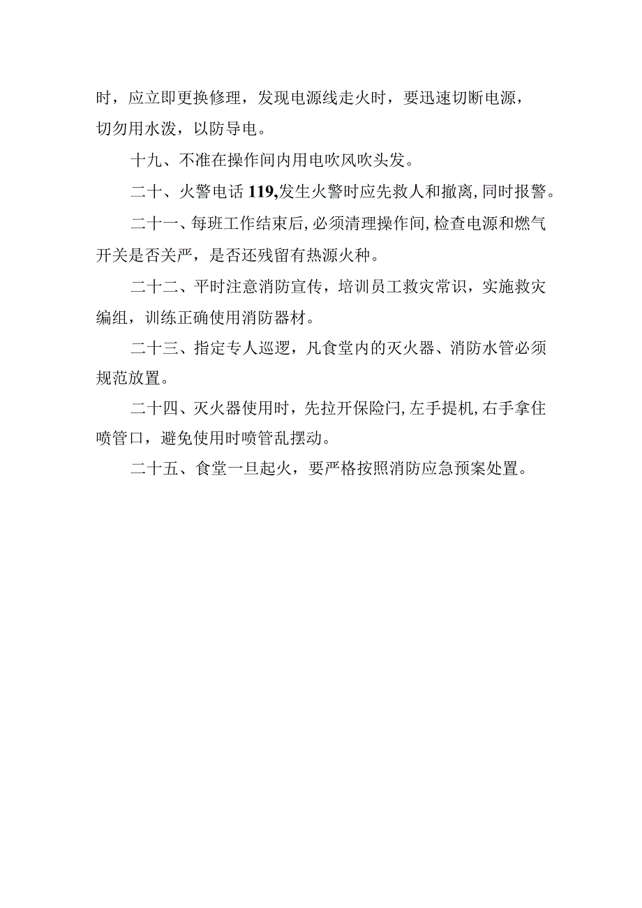 饮食服务中心消防制度.docx_第3页