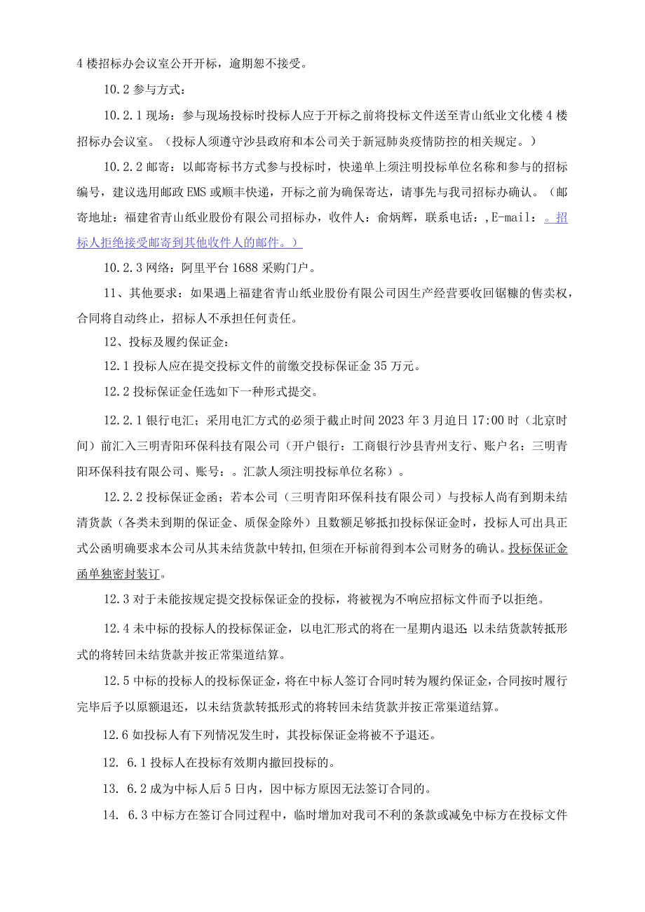 锯糠木竹处置及综合利用.docx_第2页