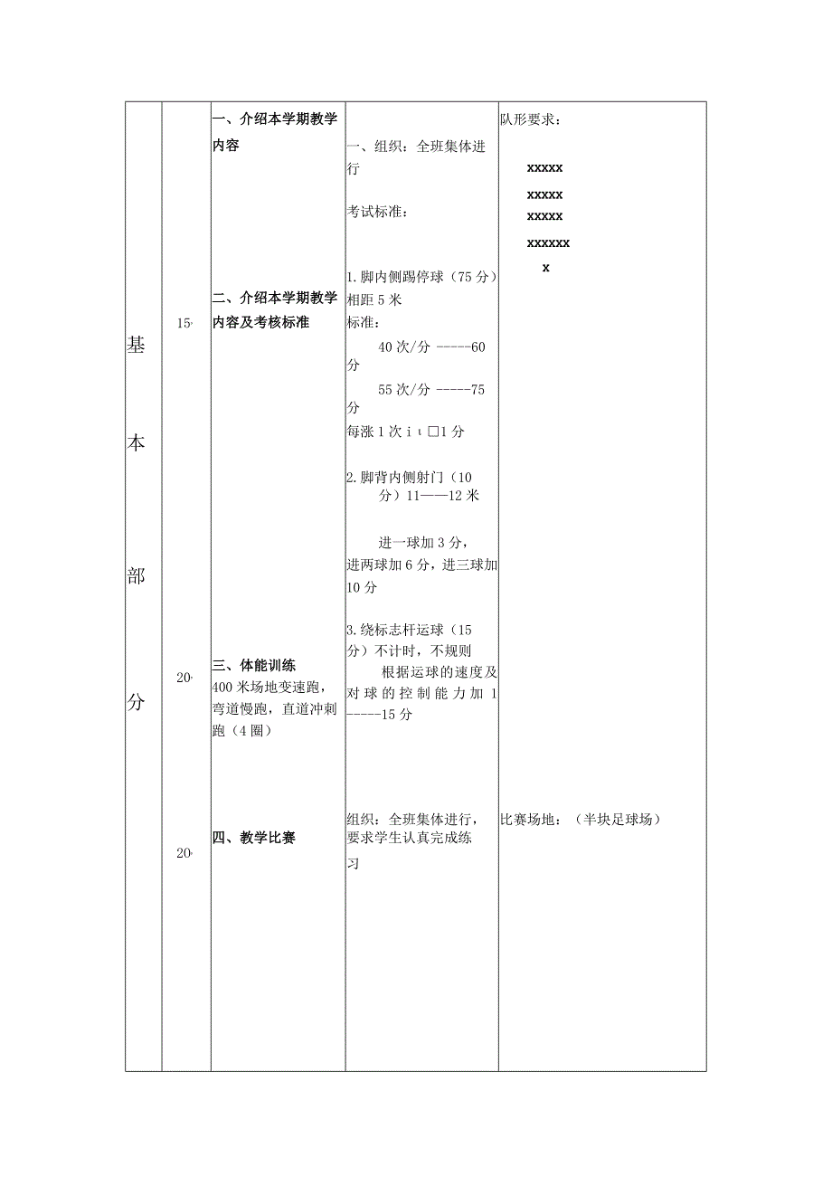 高校体育第一学期足球介绍高校体育教学的目的教案.docx_第2页