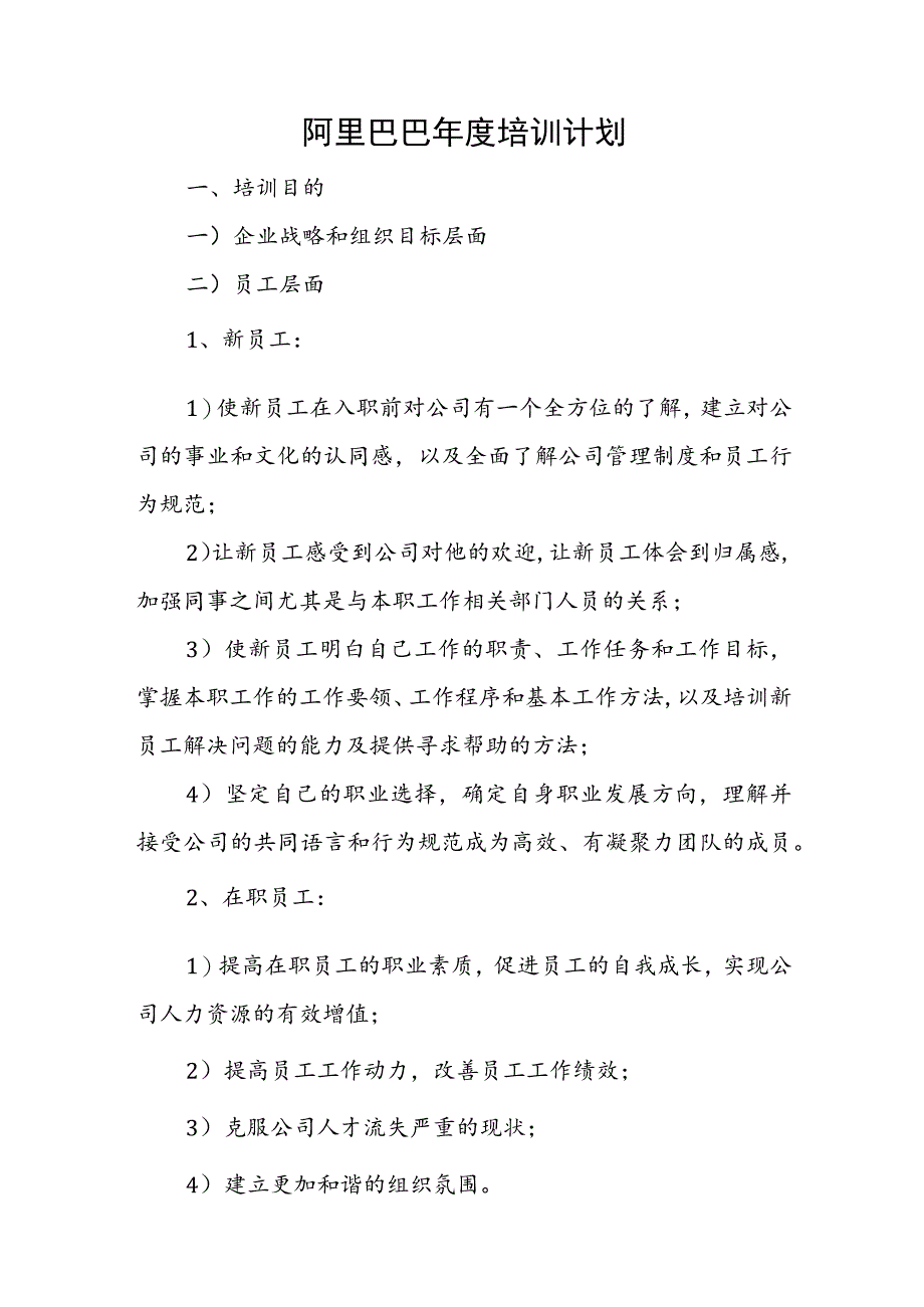 阿里巴巴内部培训资料.docx_第1页