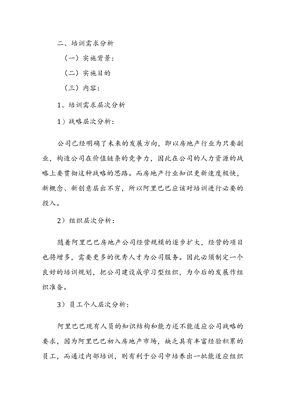 阿里巴巴内部培训资料.docx_第2页