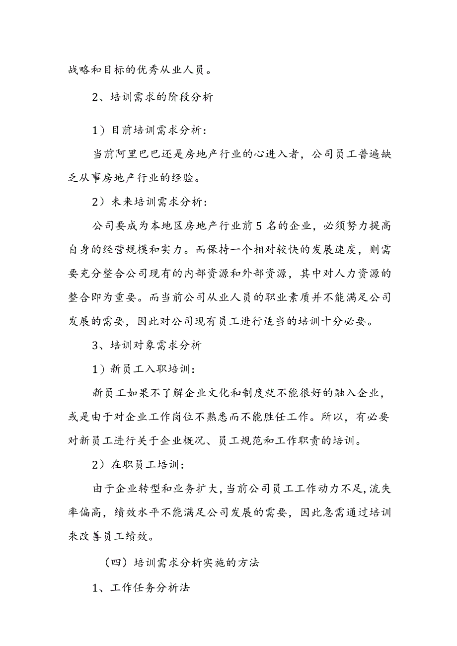 阿里巴巴内部培训资料.docx_第3页