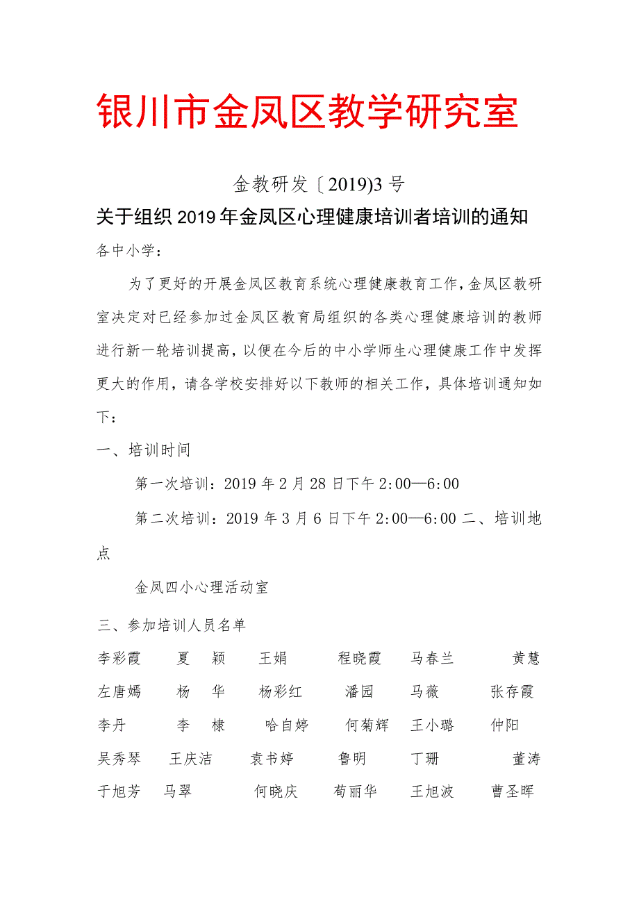 银川市金凤区教学研究室.docx_第1页