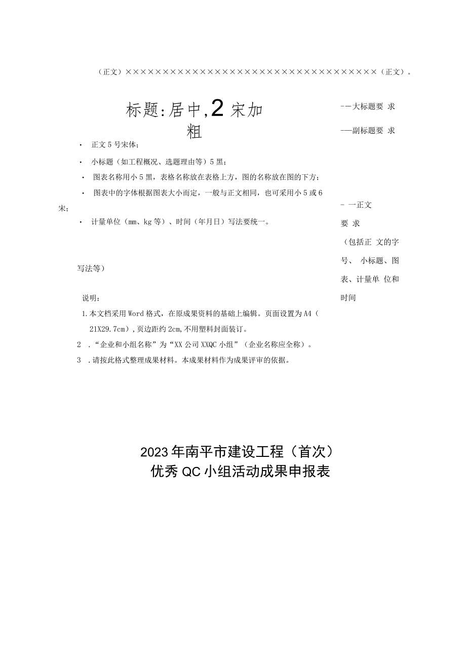 问题解决型课题成果发表评审表.docx_第3页