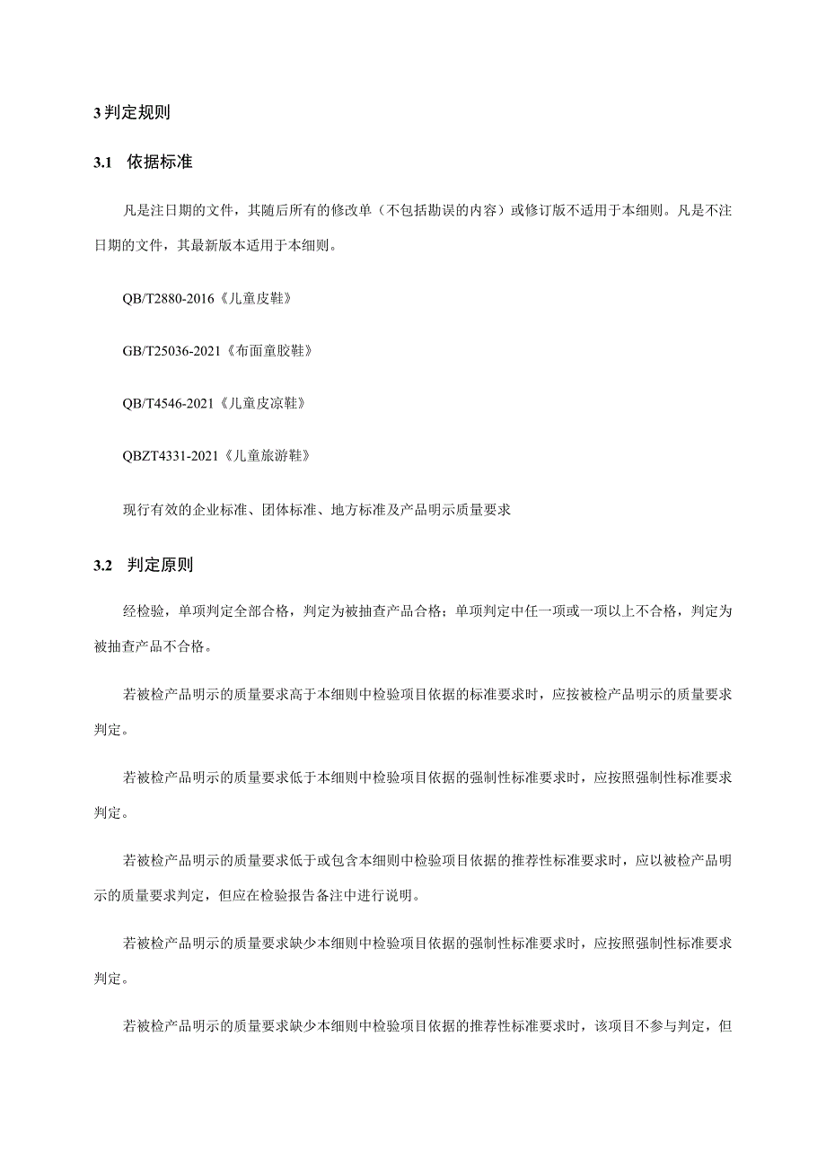 鞋产品质量省级监督抽查实施细则.docx_第3页