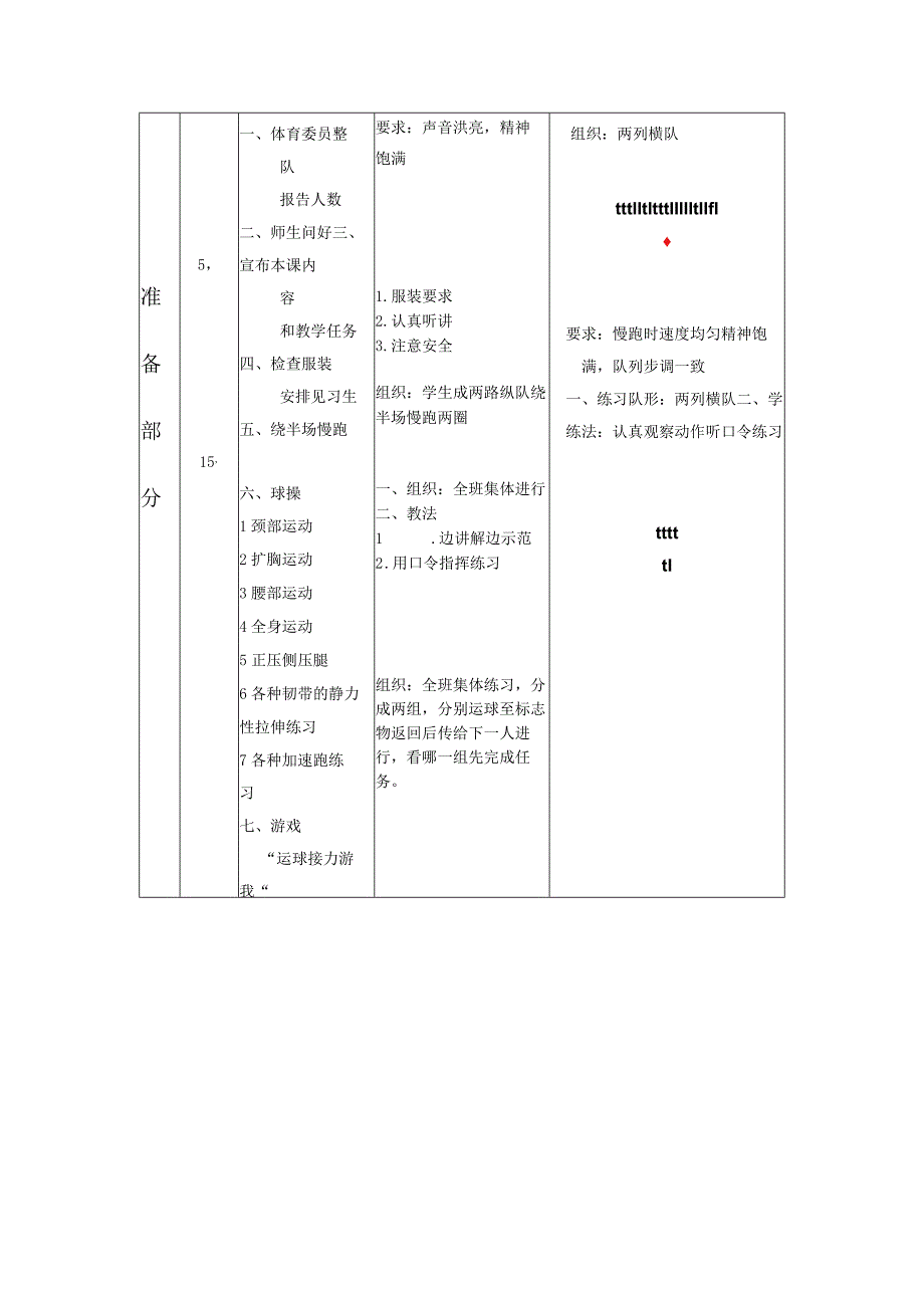 高校体育第一学期足球课学习脚背内侧踢准教案.docx_第2页